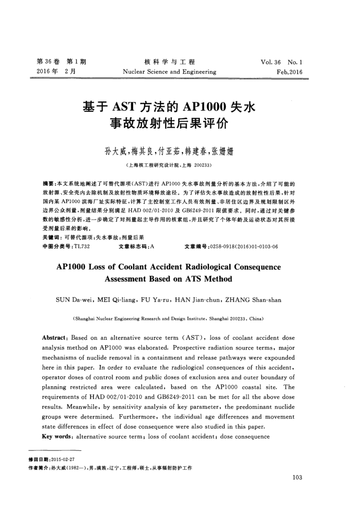 基于AST方法的AP1000失水事故放射性后果评价