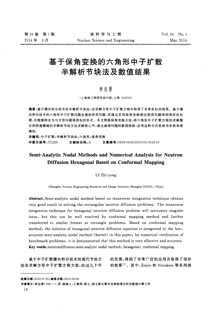 基于保角变换的六角形中子扩散半解析节块法及数值结果