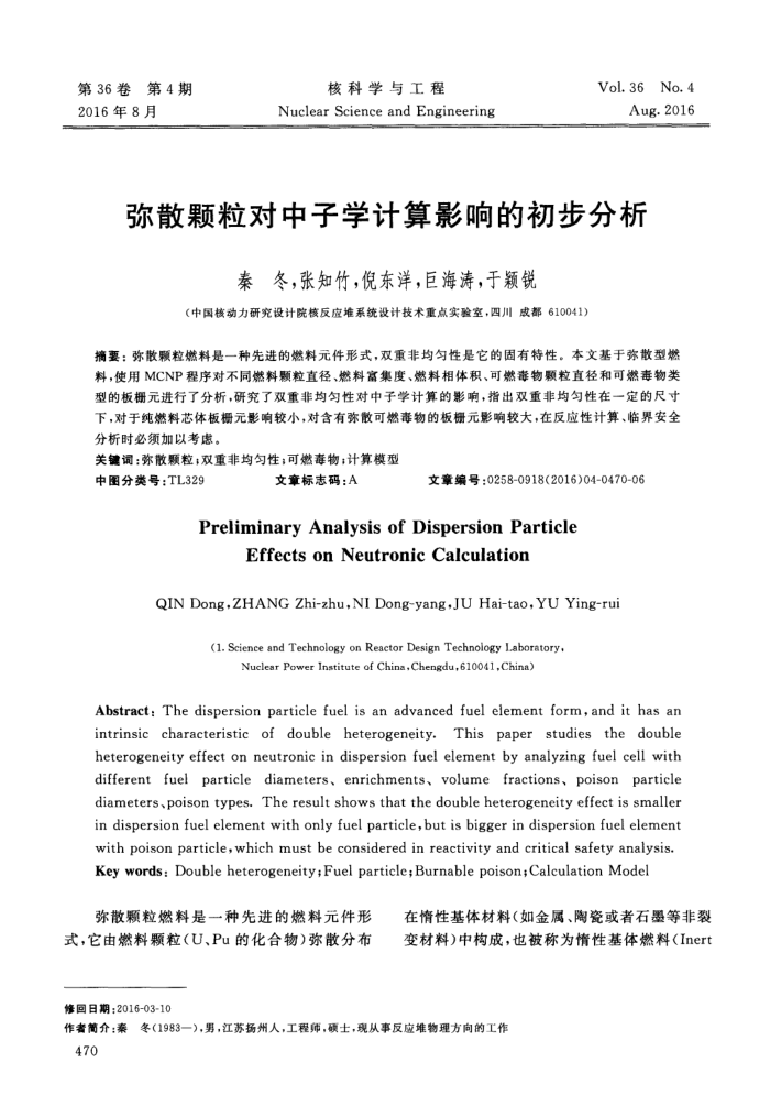 弥散颗粒对中子学计算影响的初步分析