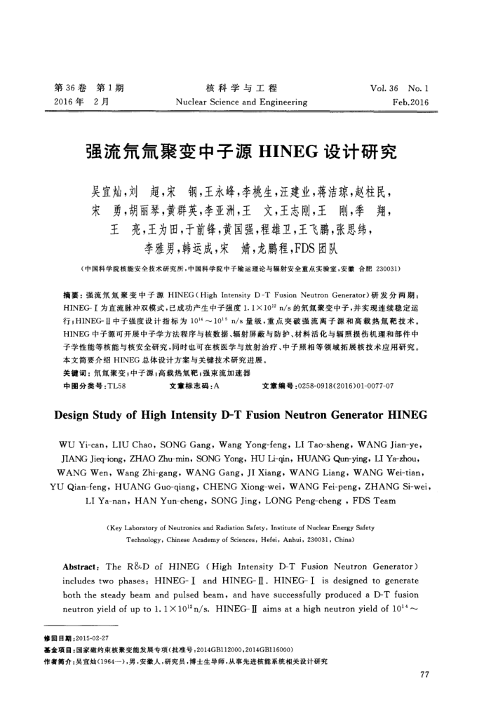 强流氘氚聚变中子源HINEG设计研究