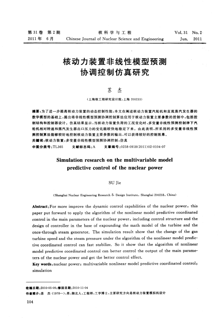 核动力装置非线性模型预测协调控制仿真研究