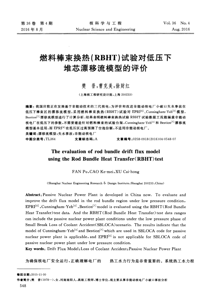 燃料棒束换热(RBHT)试验对低压下堆芯漂移流模型的评价