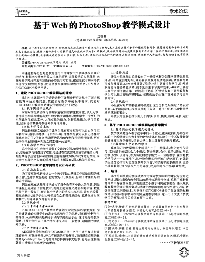 基于Web的PhotoShop教学模式设计