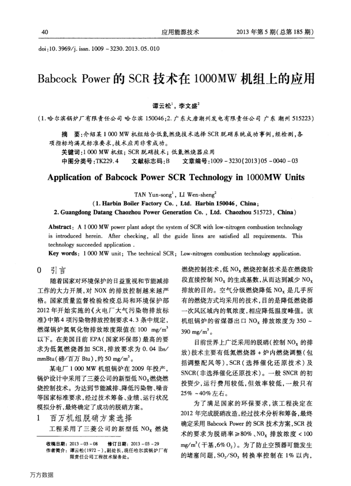 BabcockPowerSCR1000MWϵӦ