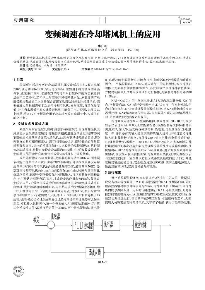 变频调速在冷却塔风机上的应用