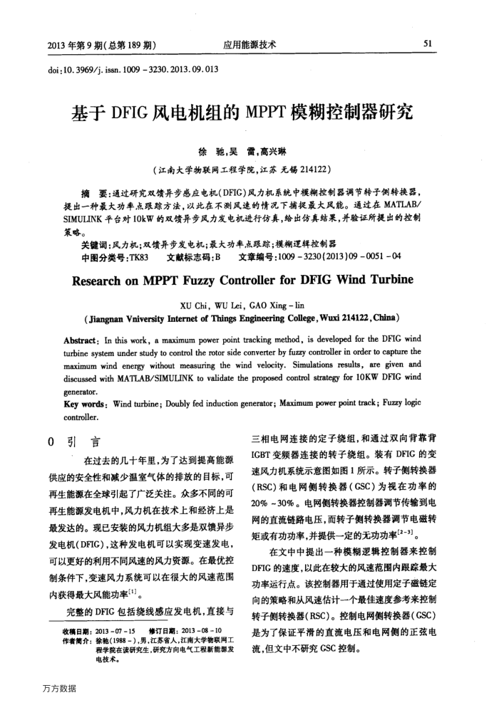 基于DFIG风电机组的MPPT模糊控制器研究