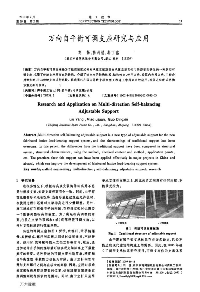 万向自平衡可调支座研究与应用