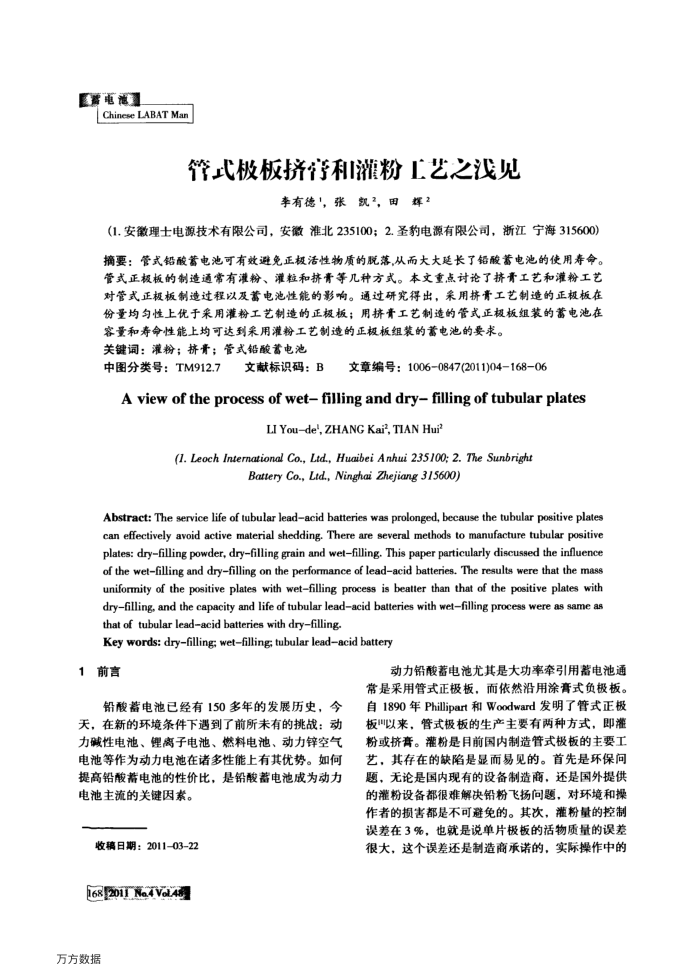 管式极板挤膏和灌粉工艺之浅见