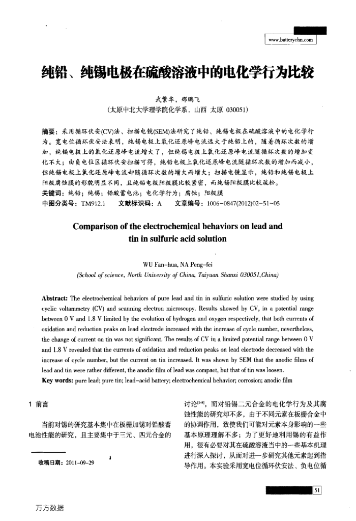 纯铅、纯锡电极在硫酸溶液中的电化学行为比较