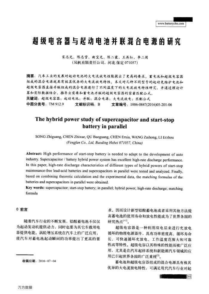 超级电容器与起动电池并联混合电源的研究