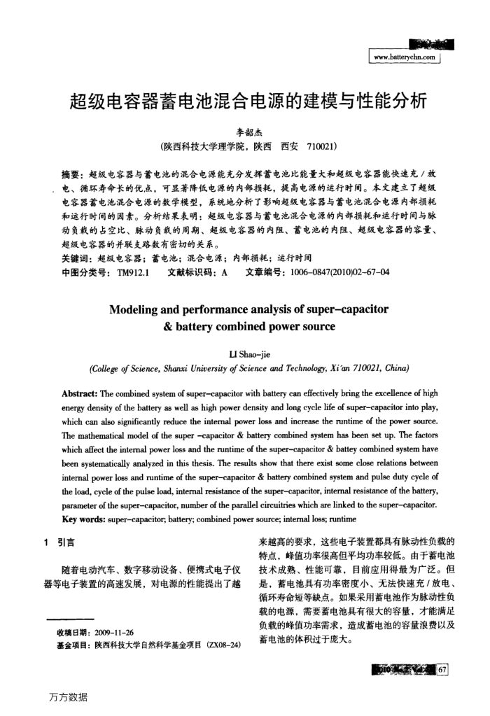 超级电容器蓄电池混合电源的建模与性能分析