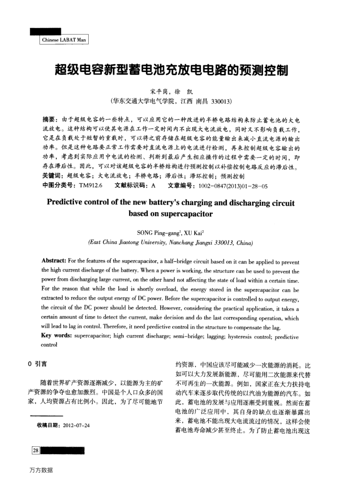 超级电容新型蓄电池充放电电路的预测控制