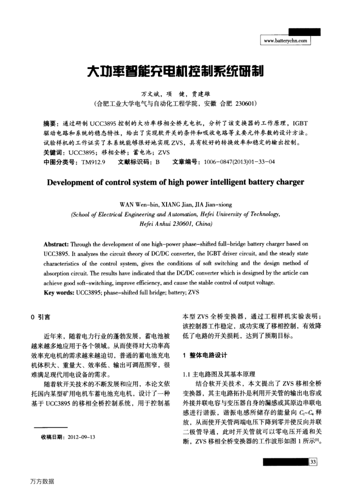 大功率智能充电机控制系统研制