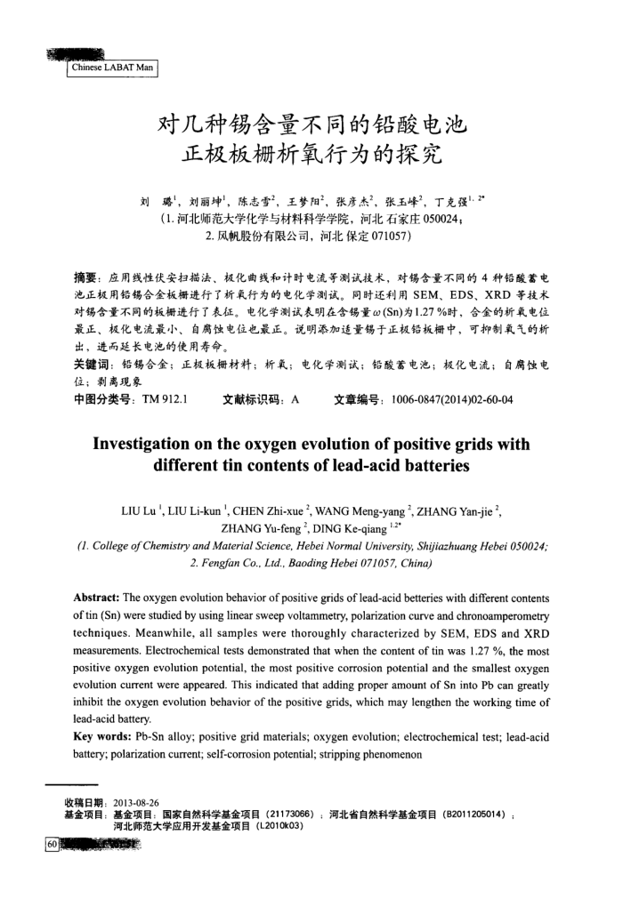 对几种锡含量不同的铅酸电池正极板栅析氧行为的探究