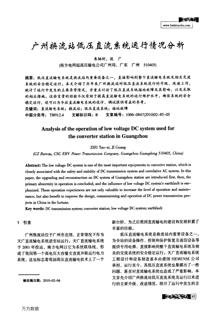 广州换流站低压直流系统运行情况分析