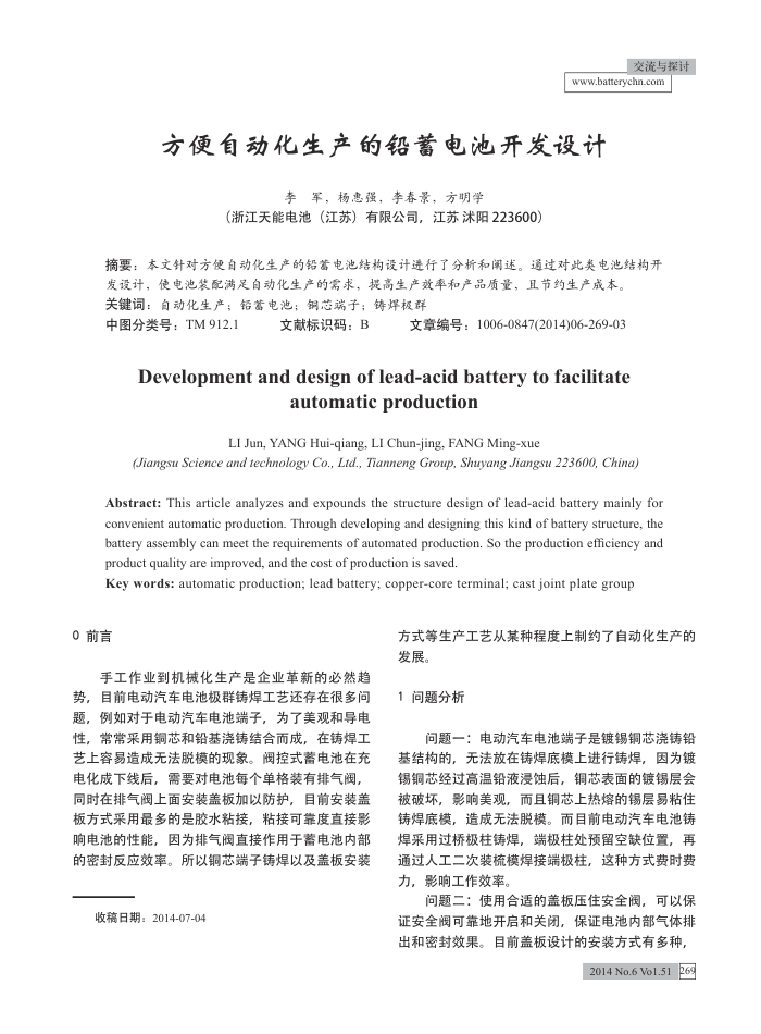方便自动化生产的铅蓄电池开发设计
