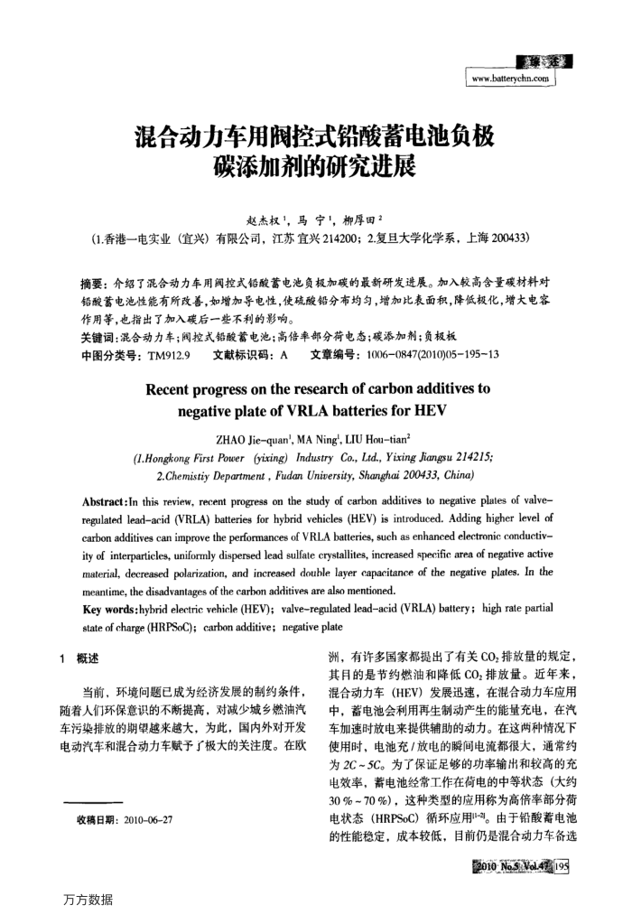 混合动力车用阀控式铅酸蓄电池负极碳添加剂的研究进展