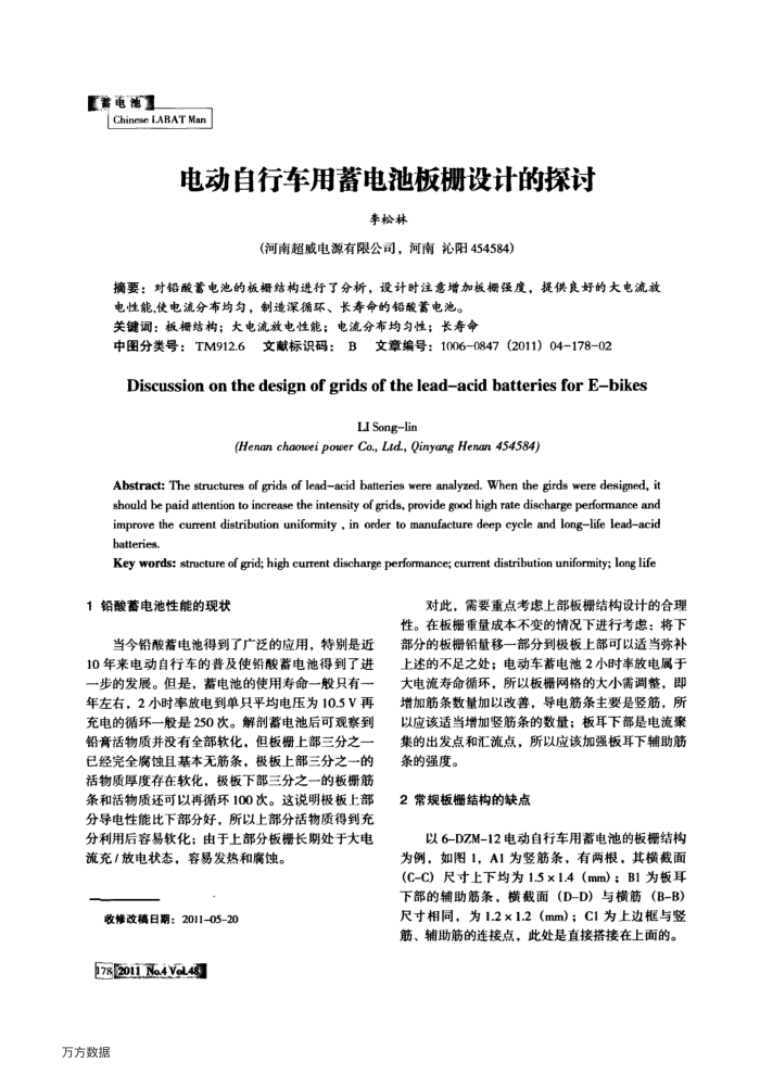 电动自行车用蓄电池板栅设计的探讨
