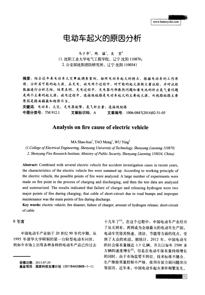 电动车起火的原因分析