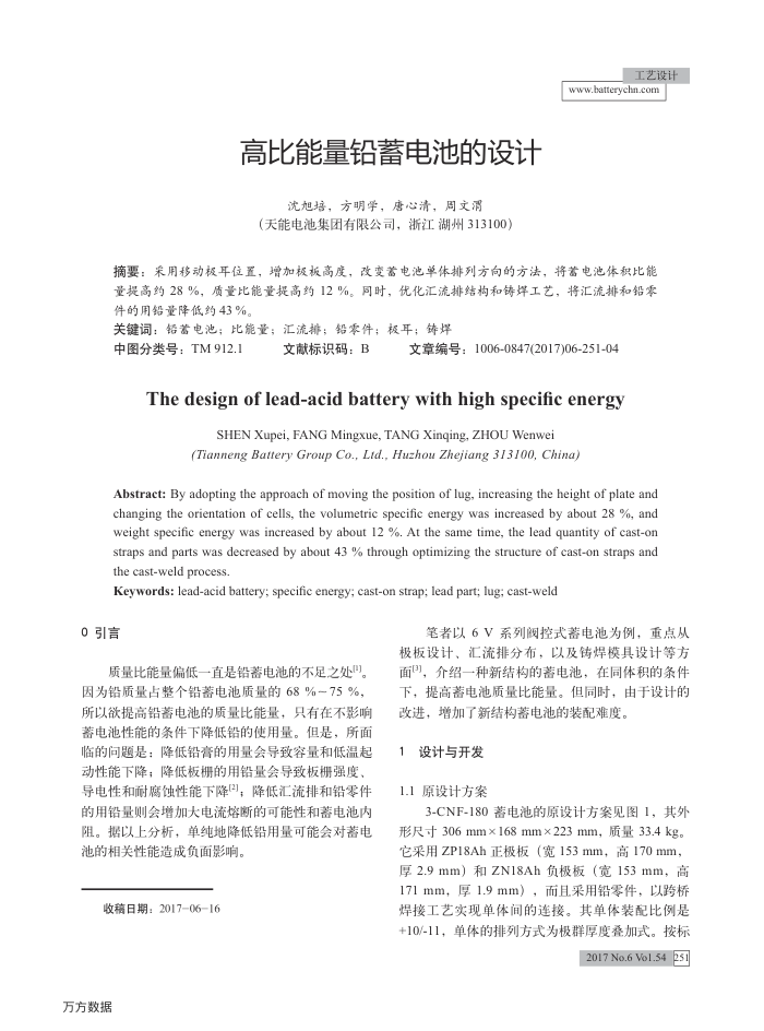 高比能量铅蓄电池的设计