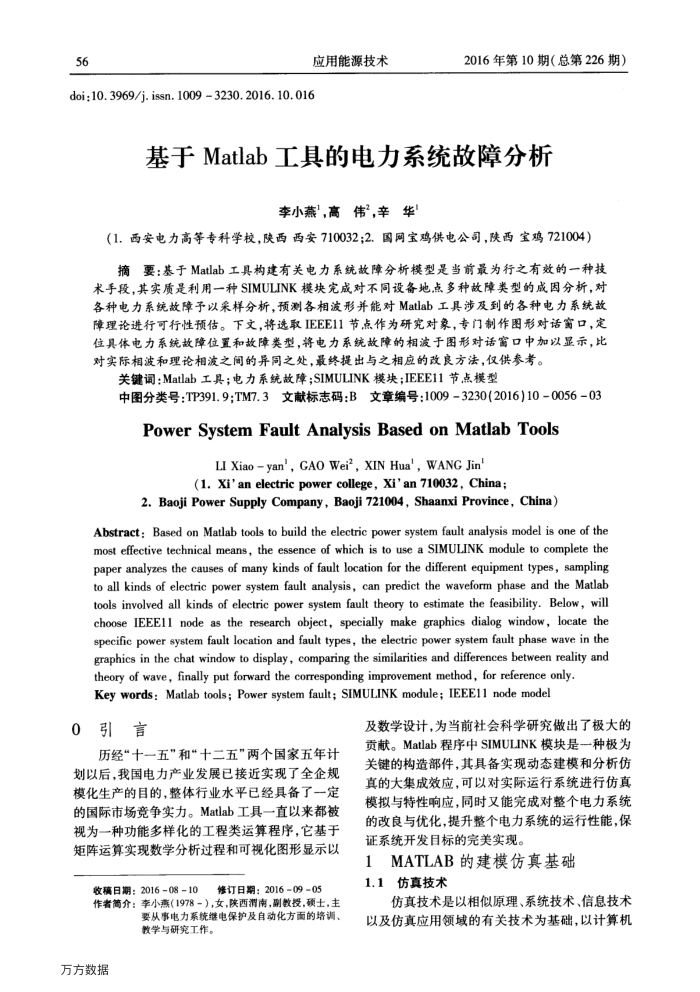 基于Matlab工具的电力系统故障分析