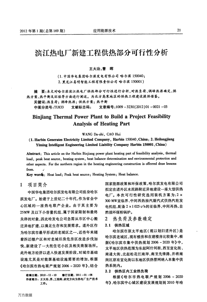 滨江热电厂新建工程供热部分可行性分析