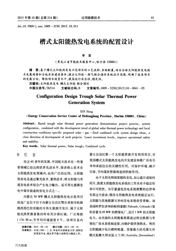 槽式太阳能热发电系统的配置设计