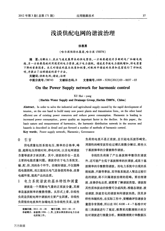 浅谈供配电网的谐波治理