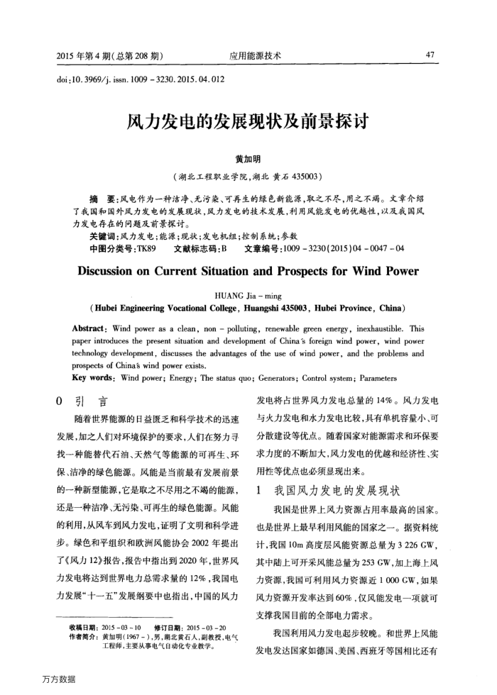 风力发电的发展现状及前景探讨