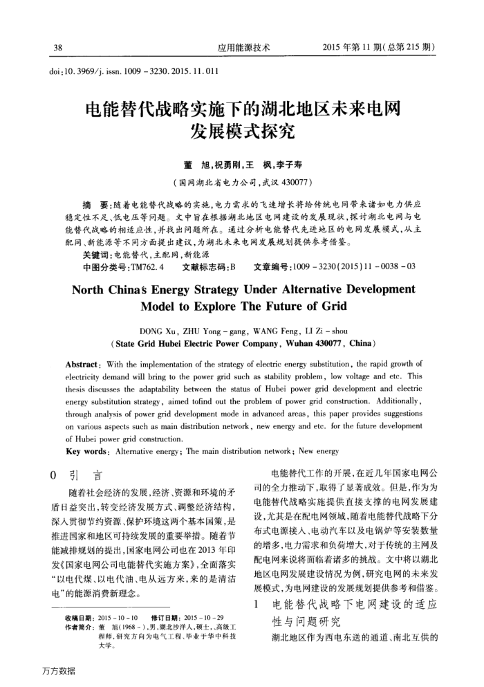电能替代战略实施下的湖北地区未来电网发展模式探究