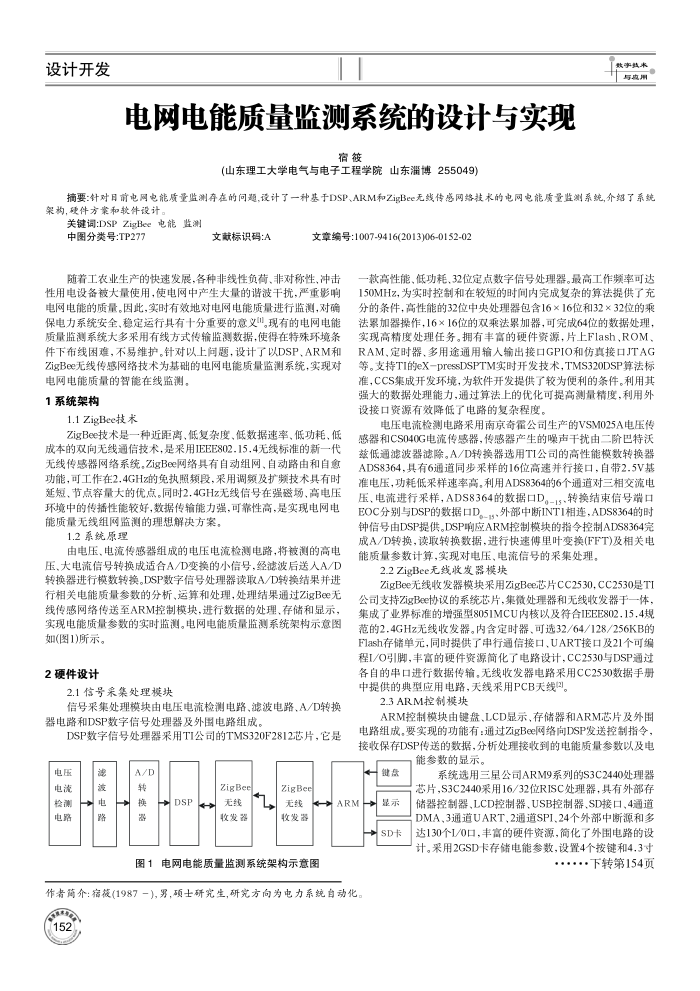 电网电能质量监测系统的设计与实现