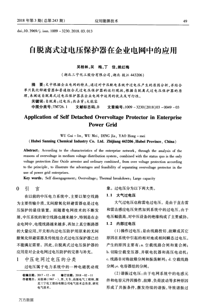 自脱离式过电压保护器在企业电网中的应用