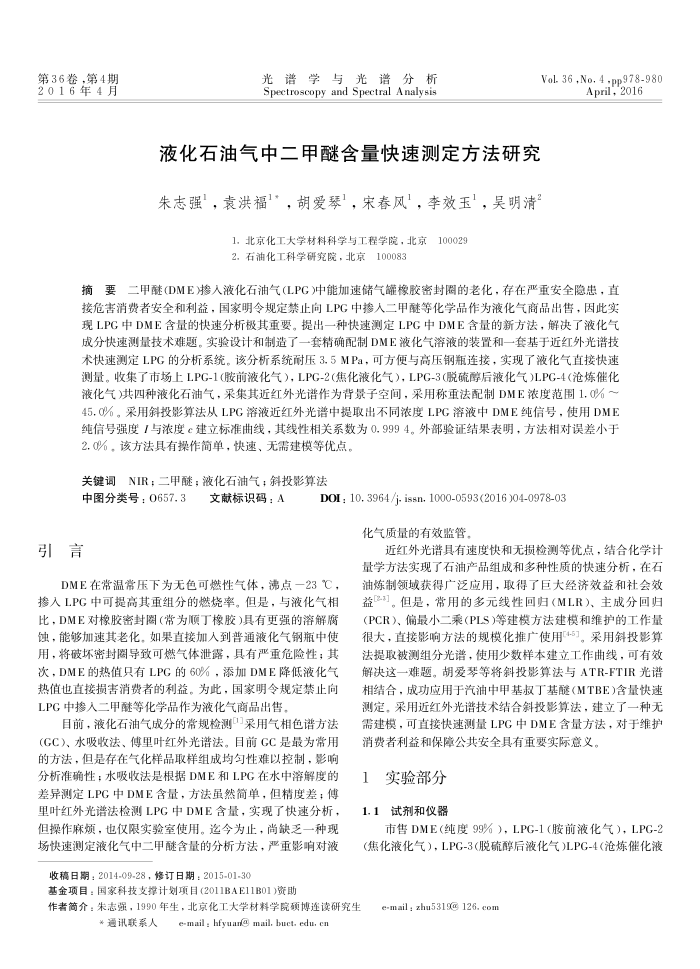 液化石油气中二甲醚含量快速测定方法研究