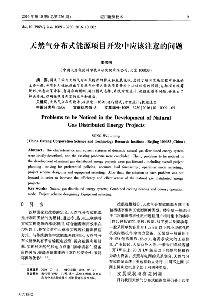 天然气分布式能源项目开发中应该注意的问题