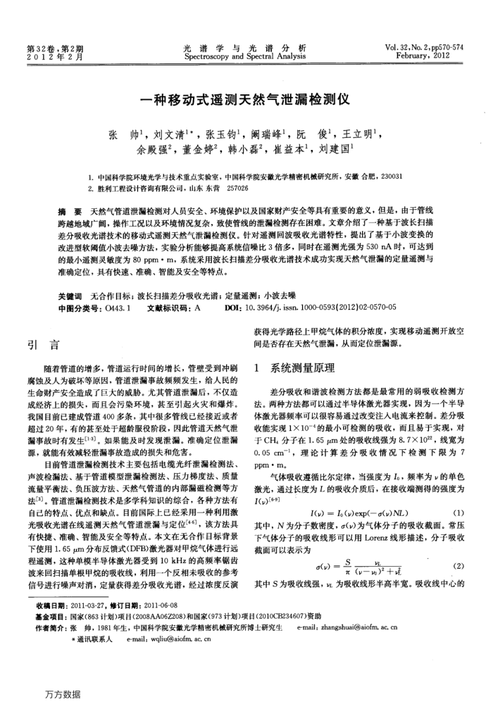 一种移动式遥测天然气泄漏检测仪