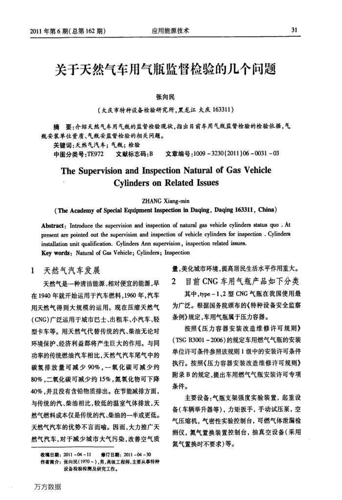 关于天然气车用气瓶监督检验的几个问题
