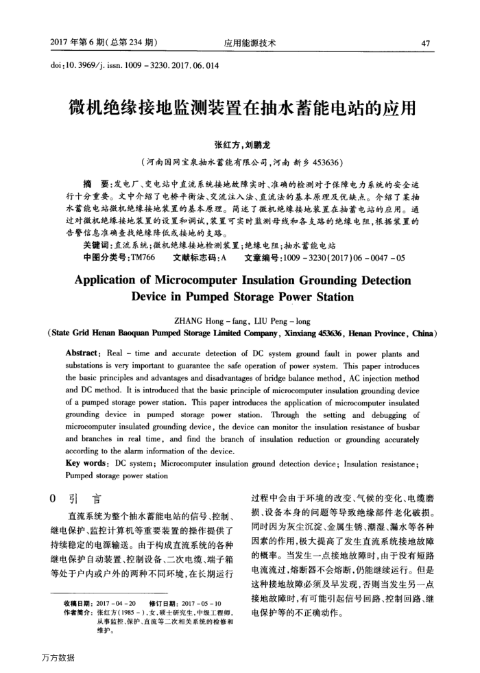 微机绝缘接地监测装置在抽水蓄能电站的应用