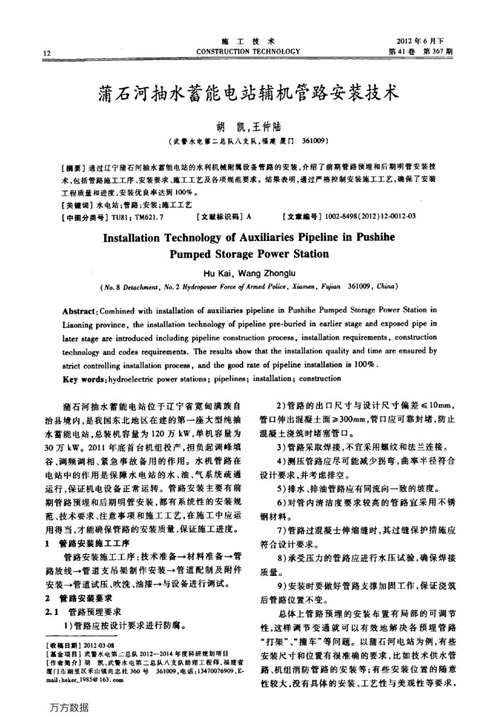 蒲石河抽水蓄能电站辅机管路安装技术