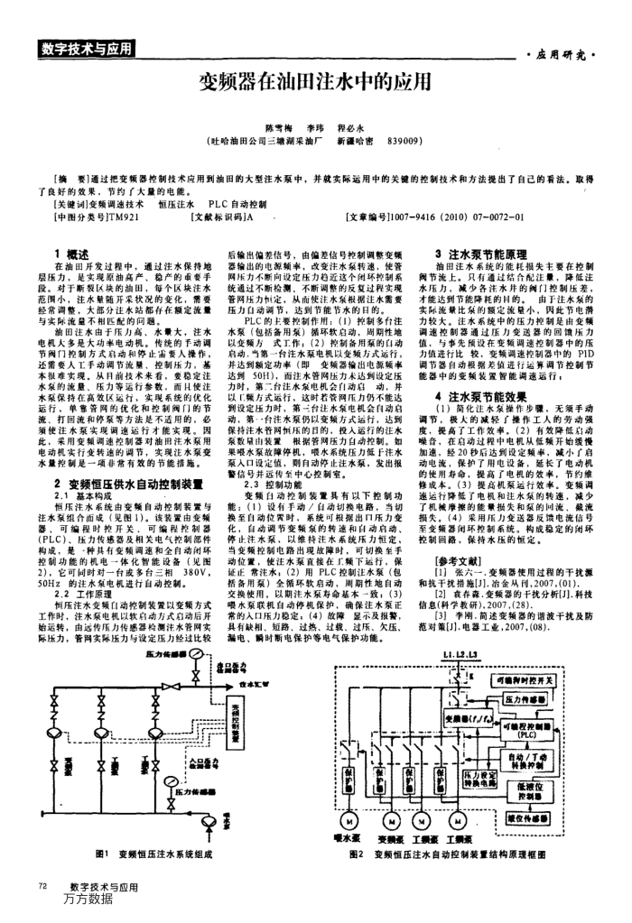 变频器在油田注水中的应用