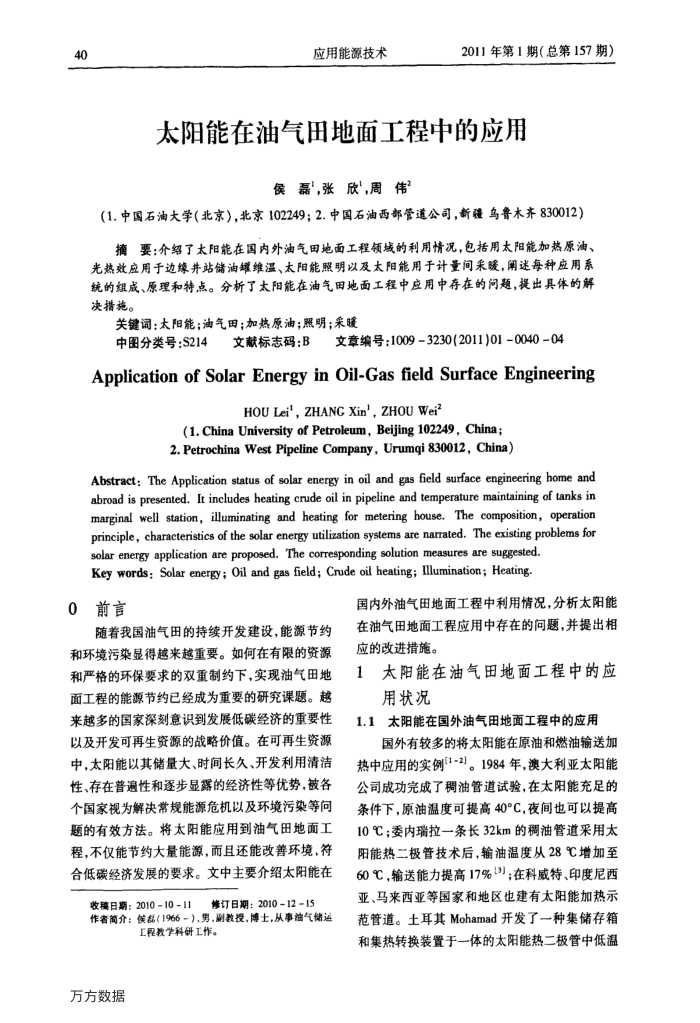 太阳能在油气田地面工程中的应用