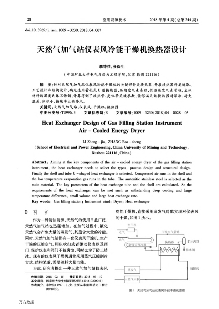 天然气加气站仪表风冷能干燥机换热器设计
