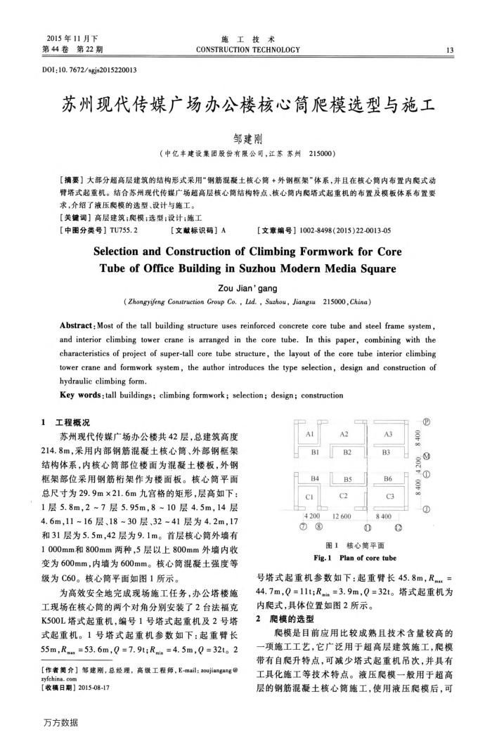苏州现代传媒广场办公楼核心筒爬模选型与施工