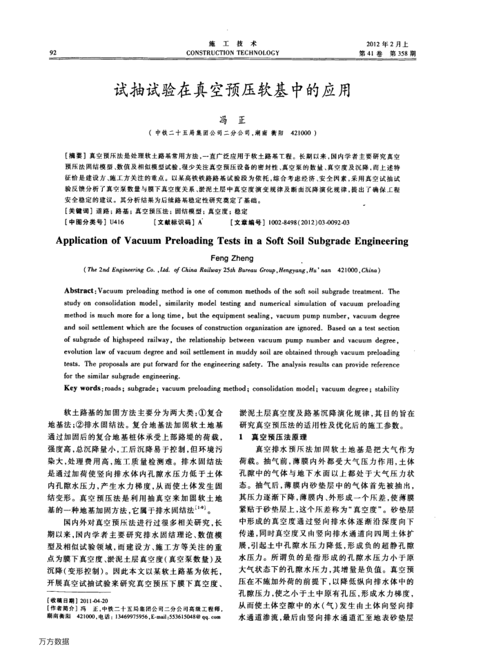 试抽试验在真空预压软基中的应用