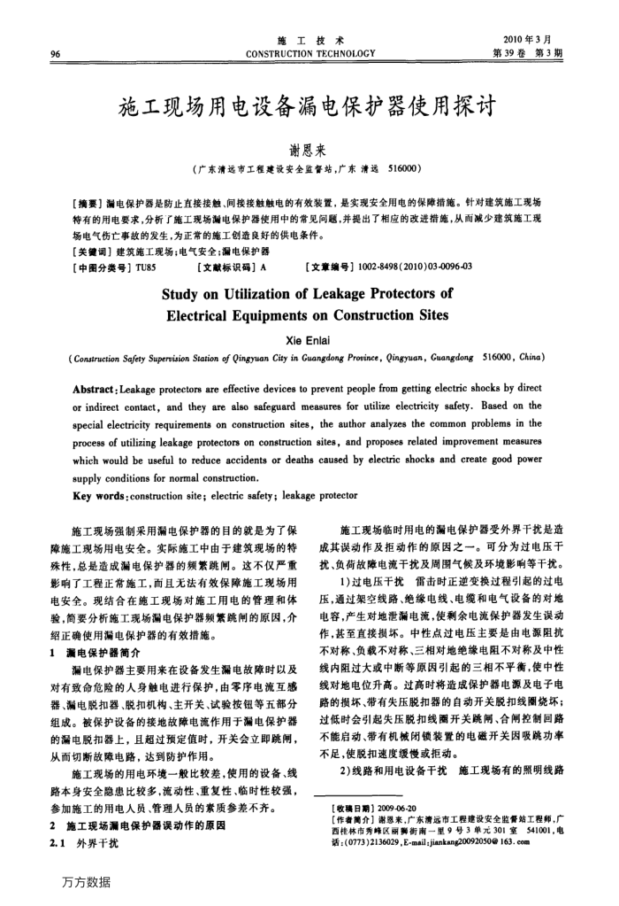 ʩֳõ豸©籣ʹ̽