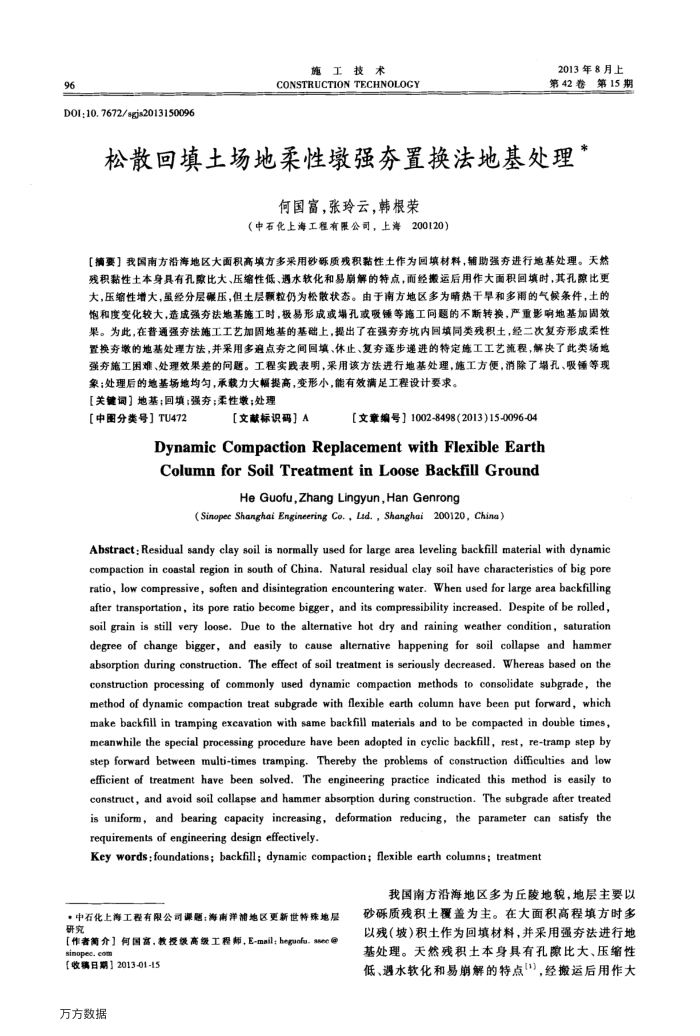松散回填土场地柔性墩强夯置换法地基处理