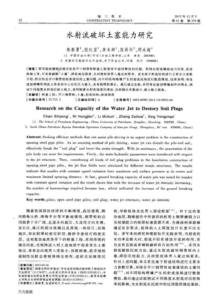水射流破坏土塞能力研究