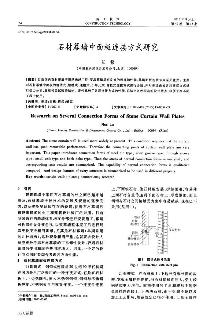 石材幕墙中面板连接方式研究