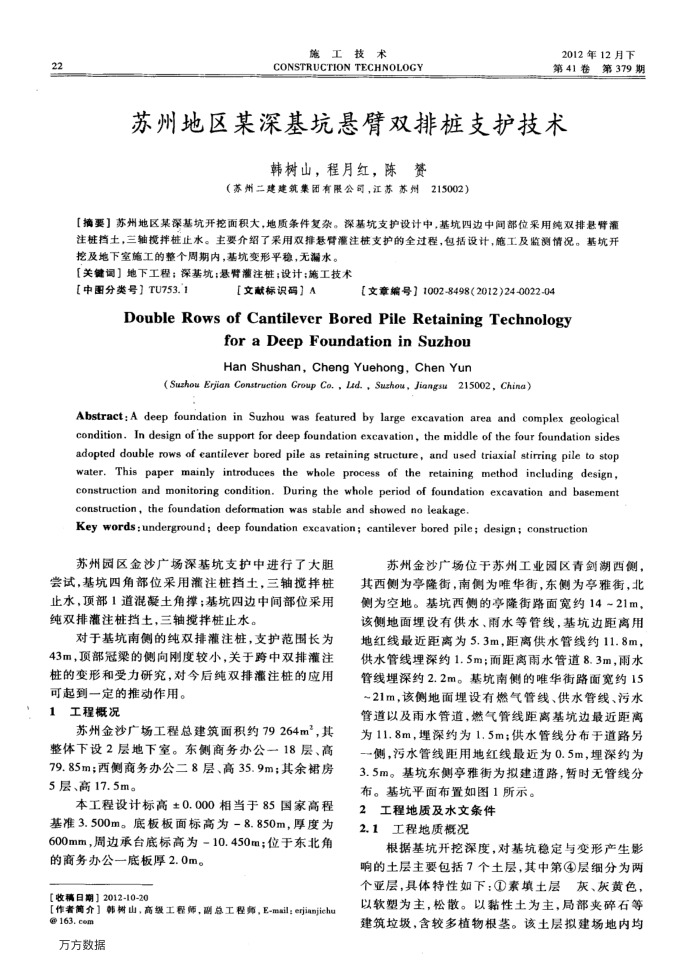 苏州地区某深基坑悬臂双排桩支护技术