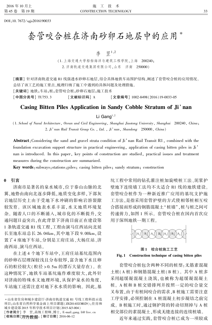 套管咬合桩在济南砂卵石地层中的应用