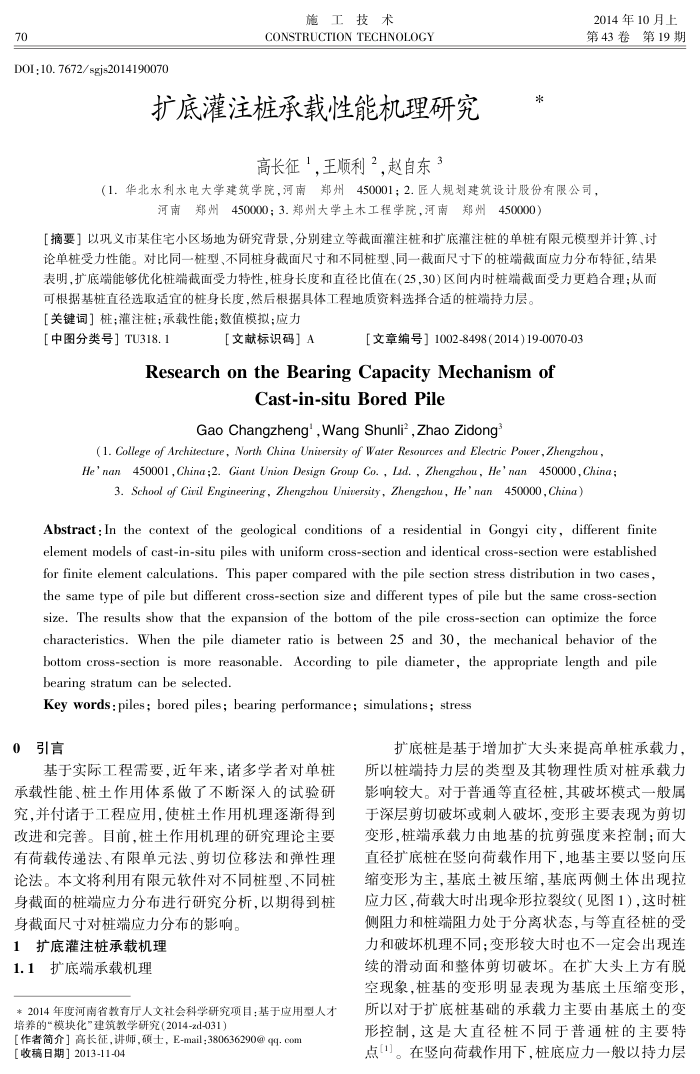 扩底灌注桩承载性能机理研究